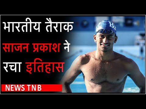 Sajan Prakash Makes History in Rome, Becomes First Indian Swimmer to Qualify for Tokyo 2020 Olympics | The National Bulletin Sajan Prakash Makes History in Rome, Becomes First Indian Swimmer to Qualify for Tokyo 2020 Olympics | The National Bulletin